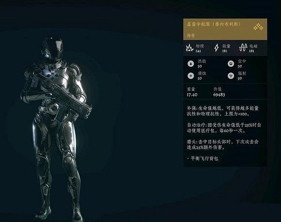 《星空》星裔宇航服裝備程式碼什麽?星裔宇航服裝備程式碼一覽 《星空》星裔宇航服裝備程式碼什麽?星裔宇航服裝備程式碼一覽