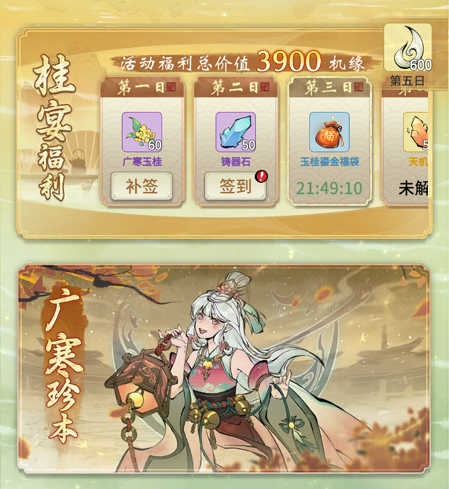 《一念逍遙》詠桂茶宴活動介紹 詠桂茶宴活動獎勵 《一念逍遙》詠桂茶宴活動介紹 詠桂茶宴活動獎勵