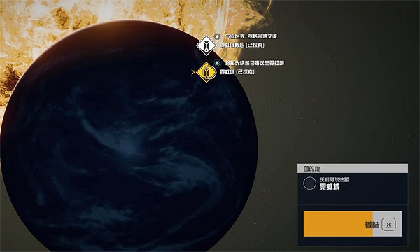 《星空starfield》將星光快遞送到霓虹市任務做法