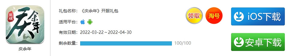 《慶餘年》開服禮包分享 開服大禮包領取