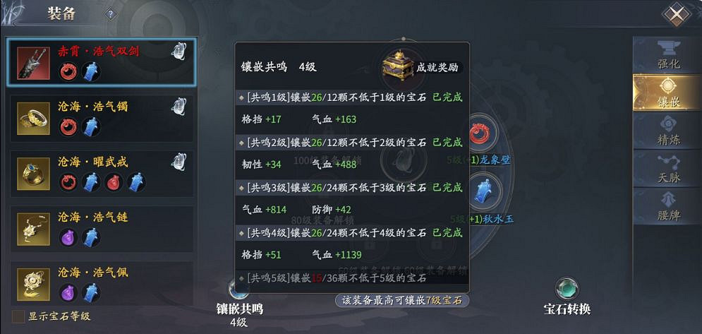 《慶餘年手遊》寶石鑲嵌是什麽 寶石鑲嵌系統介紹攻略