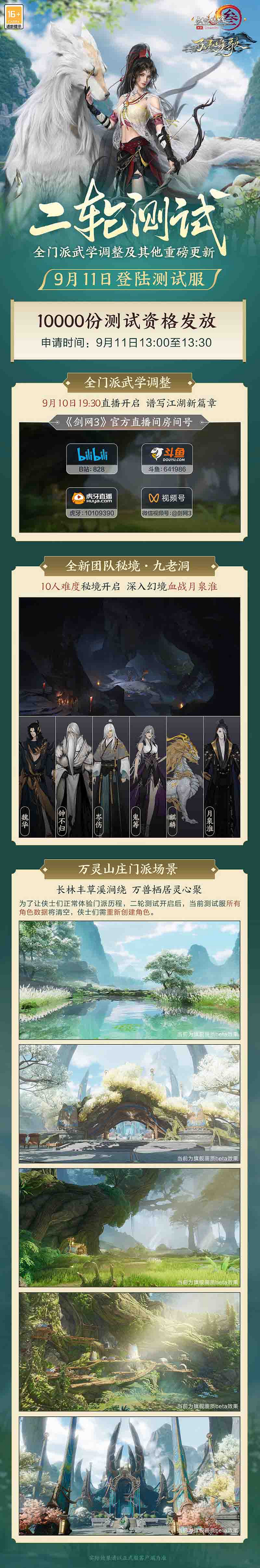 全新團隊秘境登場！《劍網3》新資料片二輪測試即將開啟