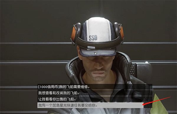 《星空starfield》將星光快遞送到霓虹市任務做法