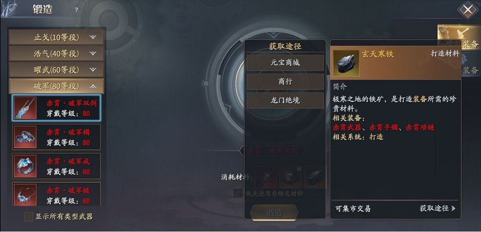 《慶餘年手遊》赤霄套裝怎麽獲取 80級赤霄套裝獲取攻略詳解