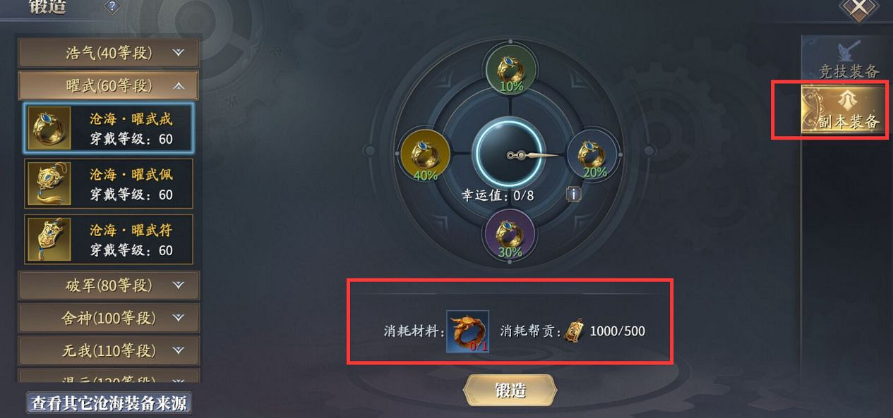 《慶餘年手遊》平民怎麽玩 平民裝備強化方法攻略