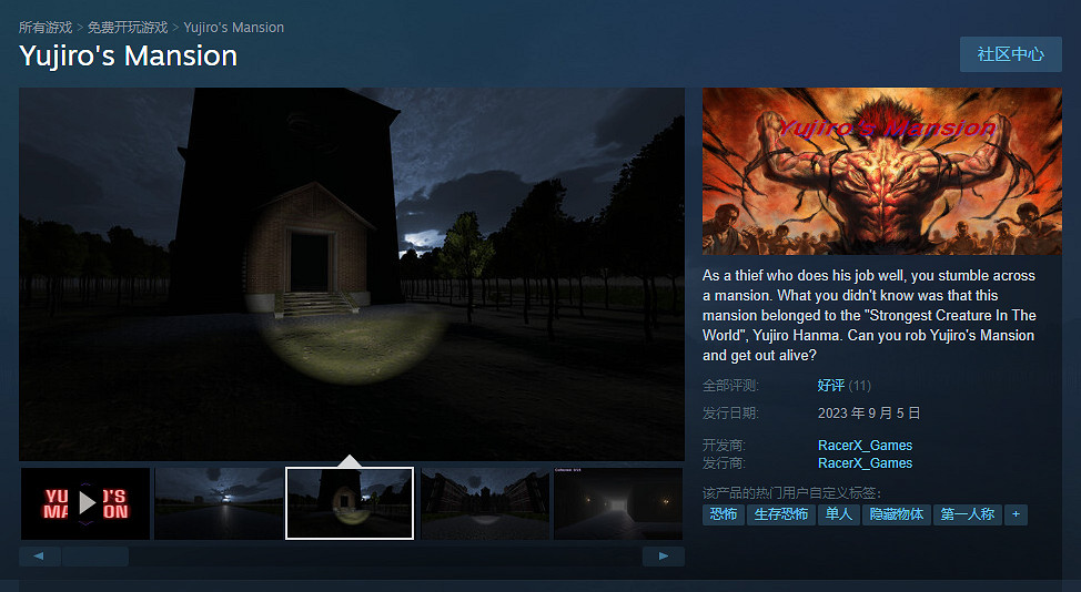 惡搞《刃牙》免費恐怖遊戲《勇次郎的豪宅》登陸Steam