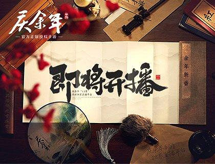 《慶餘年手遊》代言人是誰 慶餘年手遊代言人介紹