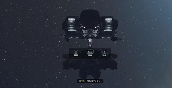 《星空starfield》搶高級飛船方法介紹