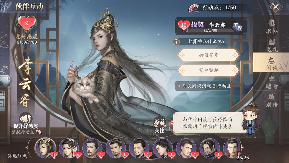 《慶餘年手遊》夥伴交往玩法攻略 夥伴交往怎麽玩