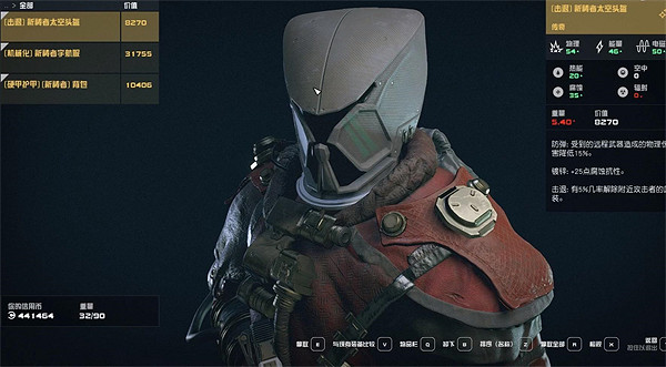 《星空starfield》交易商人流武器和盔甲選擇推薦