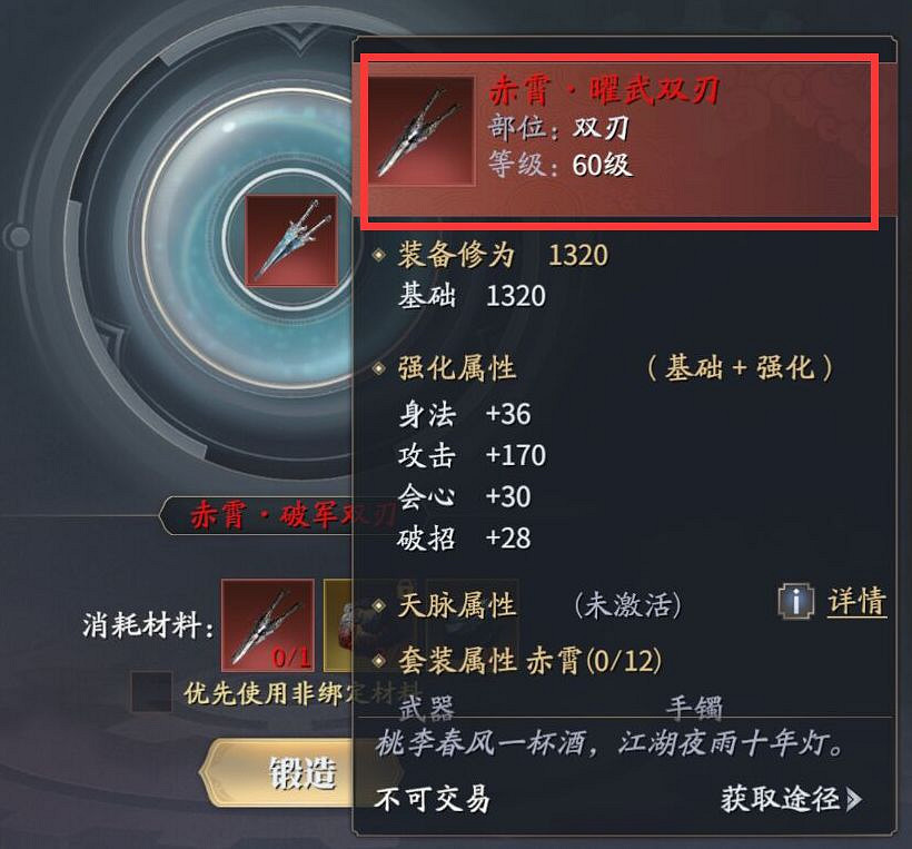 《慶餘年手遊》赤霄套裝怎麽獲取 80級赤霄套裝獲取攻略詳解