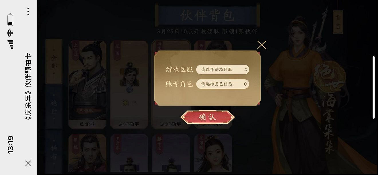 《慶餘年手遊》預抽卡是什麽 預抽卡活動詳情介紹