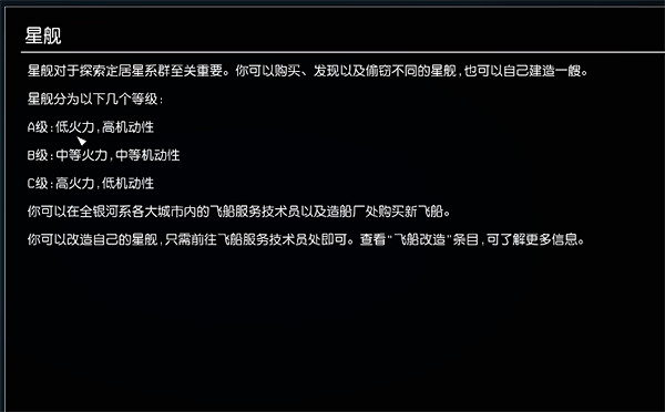 《星空starfield》飛船分等級劃分