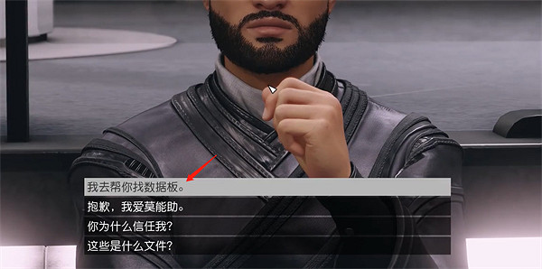 《星空starfield》平衡賬目雜項任務做法 《星空starfield》平衡賬目雜項任務做法