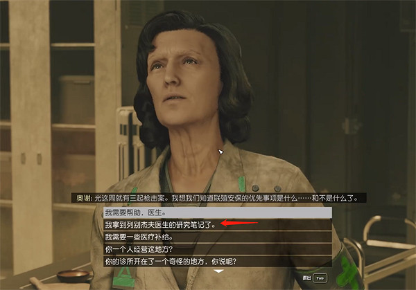 《星空starfield》可靠護理任務攻略