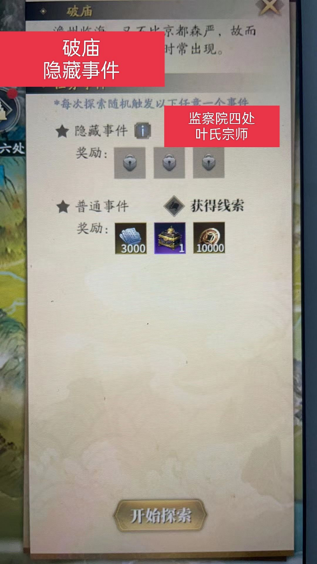 《慶餘年手遊》決戰神廟怎麽玩 決戰神廟玩法攻略