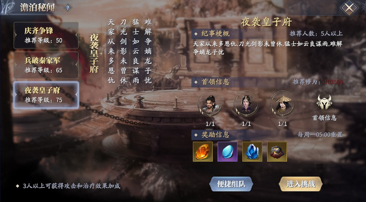 《慶餘年手遊》澹泊秘聞怎麽玩 澹泊秘聞玩法收益介紹