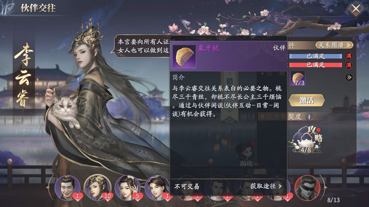 《慶餘年手遊》夥伴交往玩法攻略 夥伴交往怎麽玩