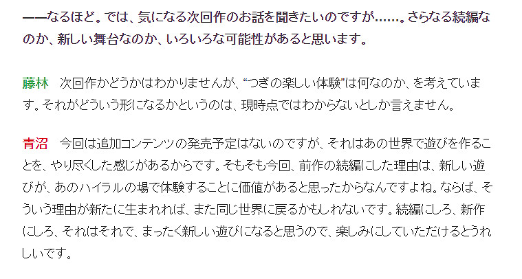 青沼英二：《塞爾達傳說：王國之淚》沒有追加內容