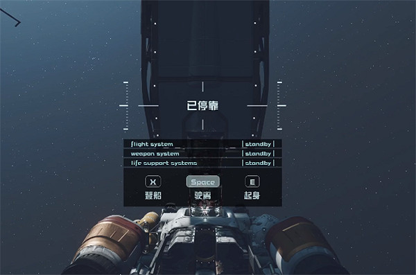《星空starfield》空間站停靠方法 《星空starfield》空間站停靠方法