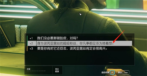 《星空starfield》超級粉絲雜項任務做法