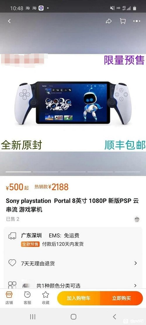 中國商家開啟PS Portal掌機預售：全款2700元 你買嗎？