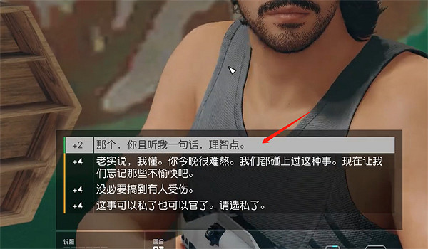 《星空starfield》被通緝的房客雜項任務做法 《星空starfield》被通緝的房客雜項任務做法