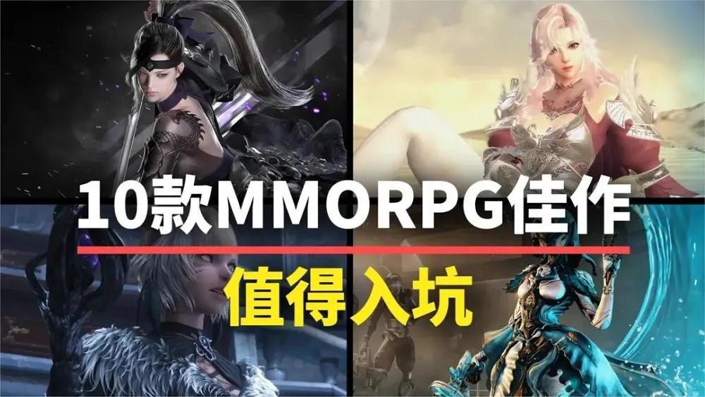 沒有了魔獸，還有哪些MMORPG值得一試？
