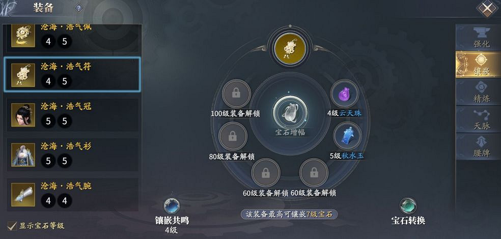 《慶餘年手遊》寶石鑲嵌是什麽 寶石鑲嵌系統介紹攻略