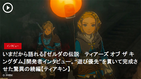 《王國之淚》製作人稱：無縫設計到開發最後才實現！