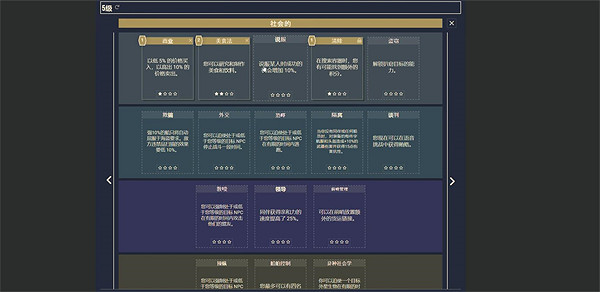 《星空》starfield交易商人流特徵和技能選擇推薦