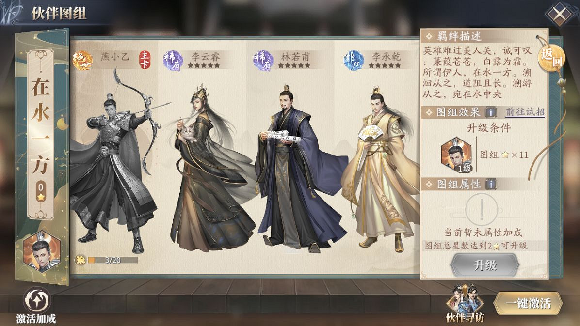 《慶餘年手遊》夥伴有什麽用 夥伴作用玩法攻略推薦