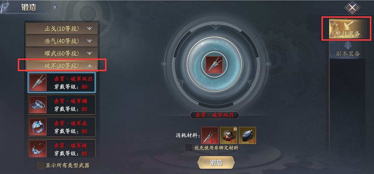 《慶餘年手遊》赤霄套裝怎麽獲取 80級赤霄套裝獲取攻略詳解