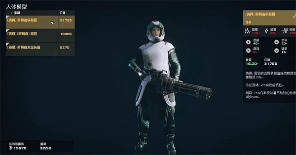 《星空》starfield狙擊手武器和盔甲選擇推薦 《星空》starfield狙擊手武器和盔甲選擇推薦