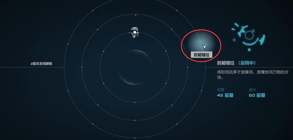 《星空starfield》時相錯位能力獲得攻略