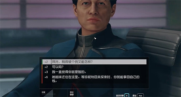 《星空starfield》債務豁免任務攻略