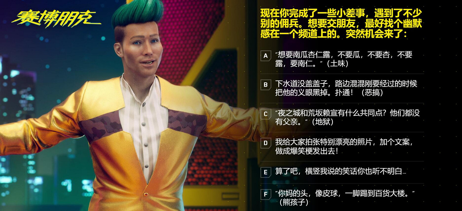 誰是你的好哥們？CDPR《電馭叛客2077》趣味小測試
