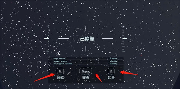 《星空starfield》飛船操作方法