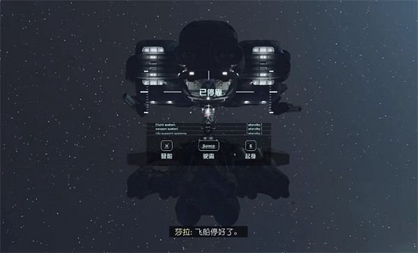 《星空starfield》在空戰中搶船方法