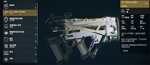 《星空starfield》金色格倫戴爾獲取攻略