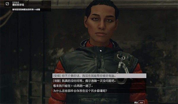 《星空starfield》最後的手段任務完成方式