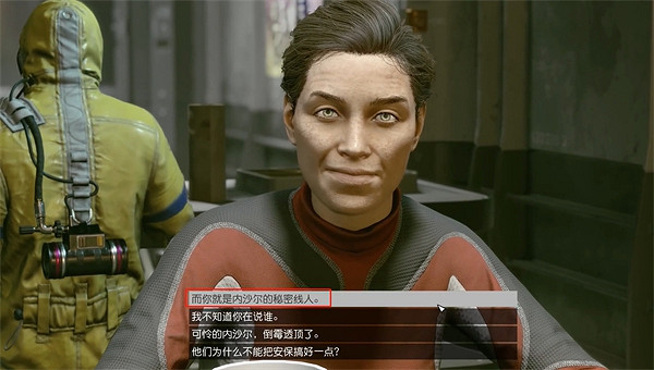 《星空starfield》可疑的生意任務攻略