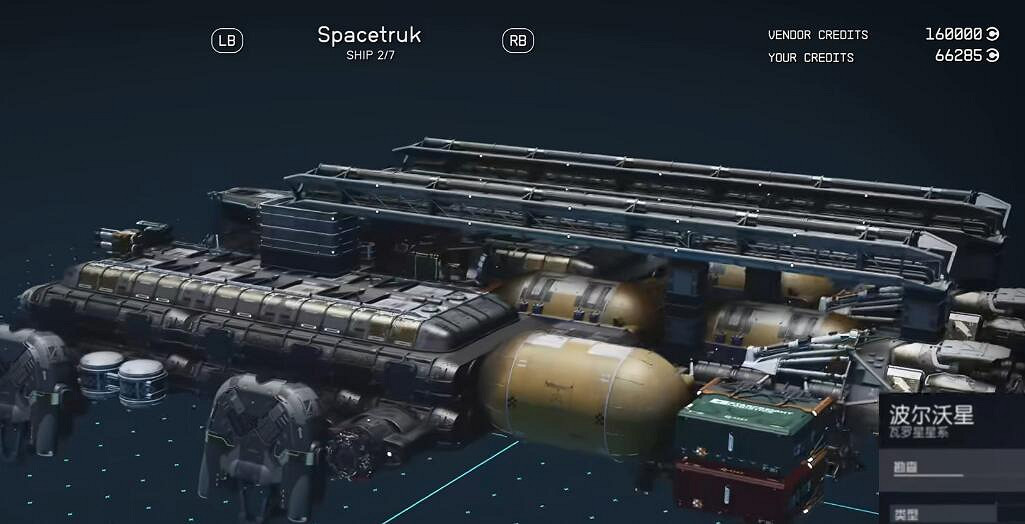 《星空starfield》全稀有特殊飛船全收集