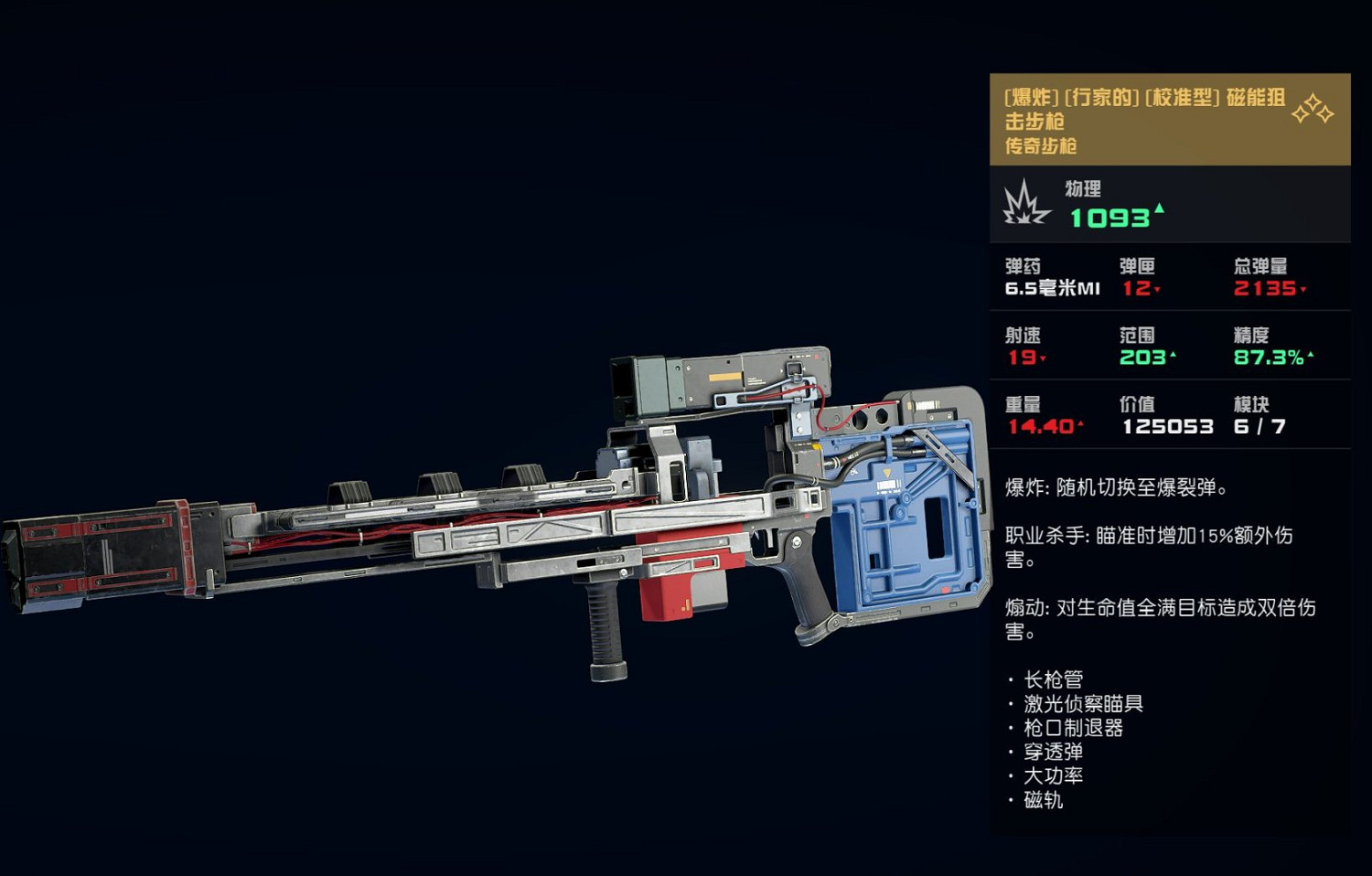 《星空》武器前綴名有什麽用？武器前綴詳解