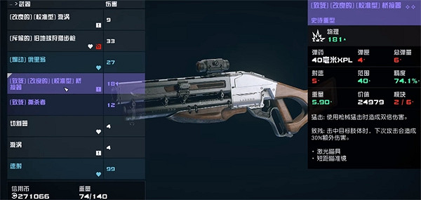 《星空starfield》好詞條的傳說史詩裝備刷法攻略