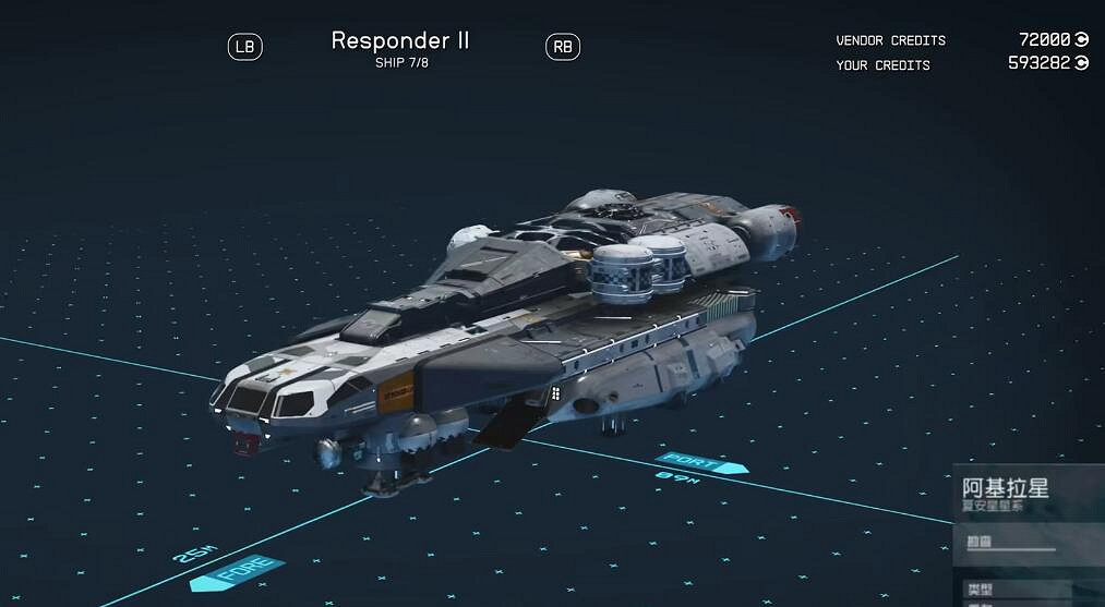 《星空starfield》全稀有特殊飛船全收集