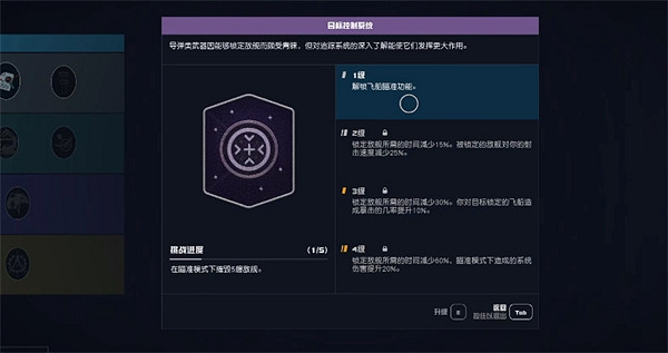 《星空starfield》在空戰中搶船方法