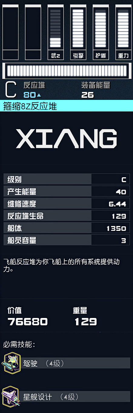 《星空》造飛船攻略匯總 造飛船指南