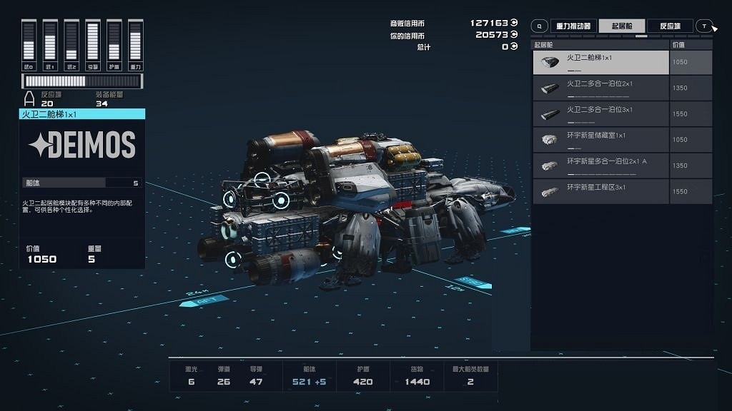 《星空》全起居倉附帶設備一覽 各起居倉附帶設備是什麽？