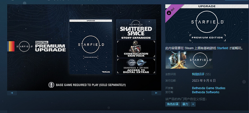《星空》標準版怎麽升級為高級版?高級版升級包介紹 《星空》標準版怎麽升級為高級版?高級版升級包介紹